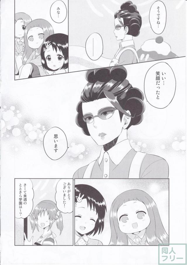 島村卯月にドハマリしてしまった美城常務を描いた人気シリーズ第二弾！ <> 023