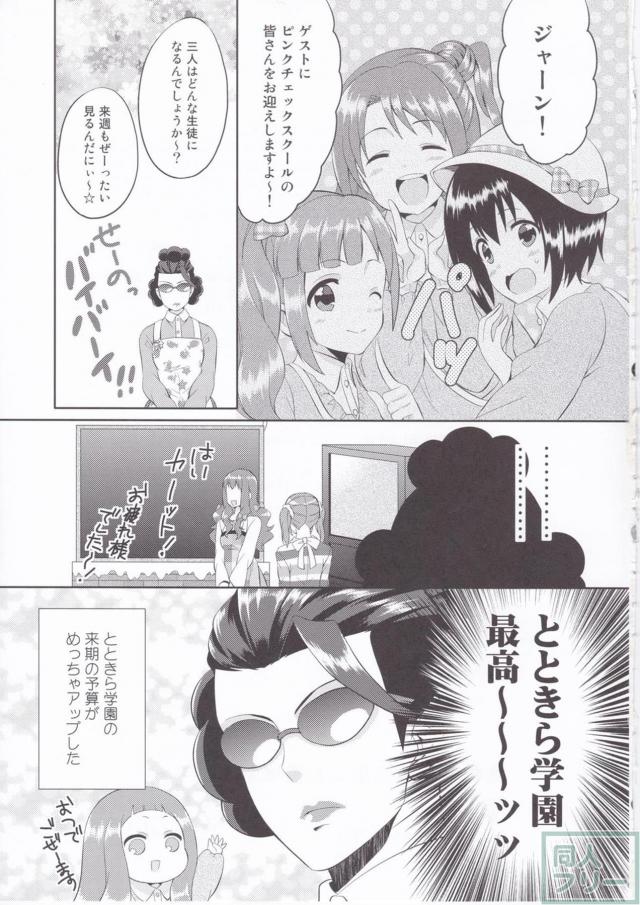 島村卯月にドハマリしてしまった美城常務を描いた人気シリーズ第二弾！ <> 024