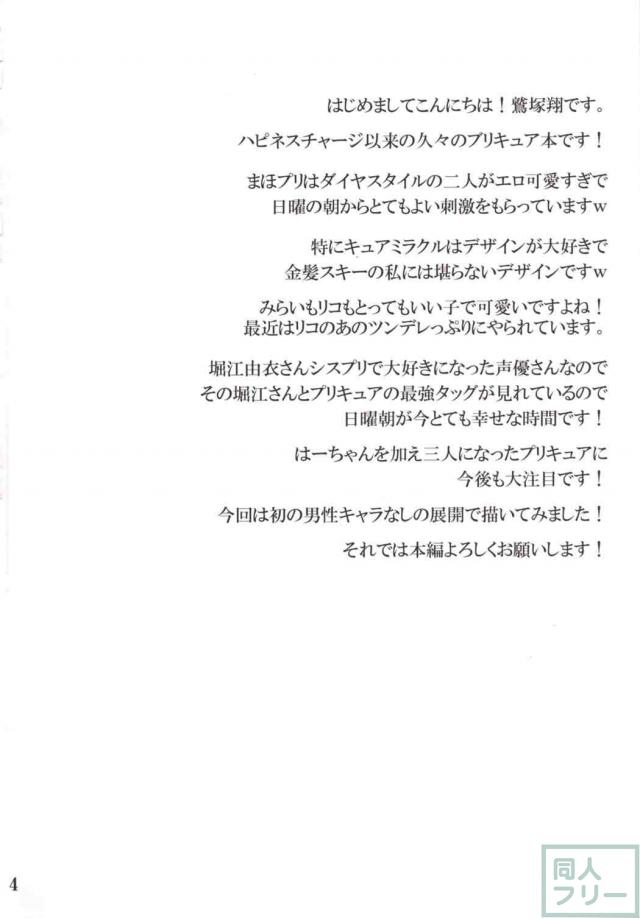 リコに素直になる魔法をかけたら大変な事に! <> 003
