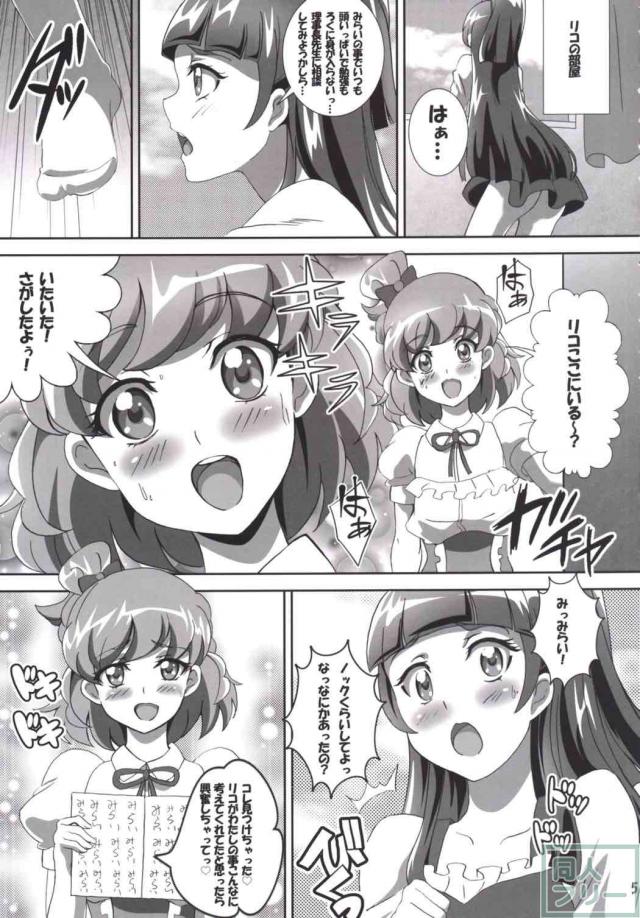 リコに素直になる魔法をかけたら大変な事に! <> 004