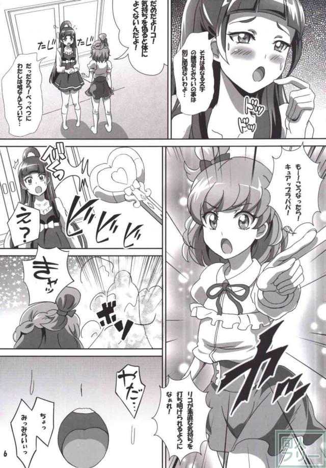 リコに素直になる魔法をかけたら大変な事に! <> 005