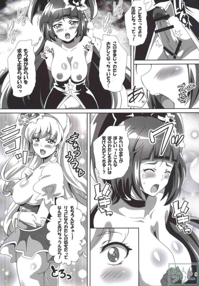 リコに素直になる魔法をかけたら大変な事に! <> 008