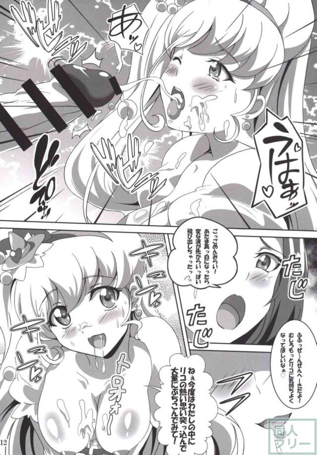 リコに素直になる魔法をかけたら大変な事に! <> 011