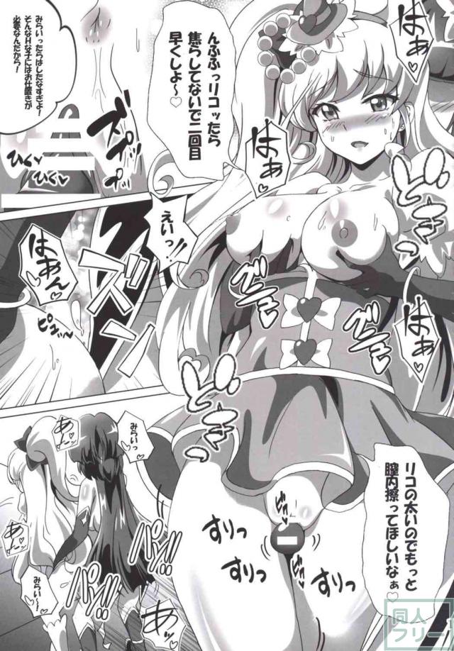 リコに素直になる魔法をかけたら大変な事に! <> 016