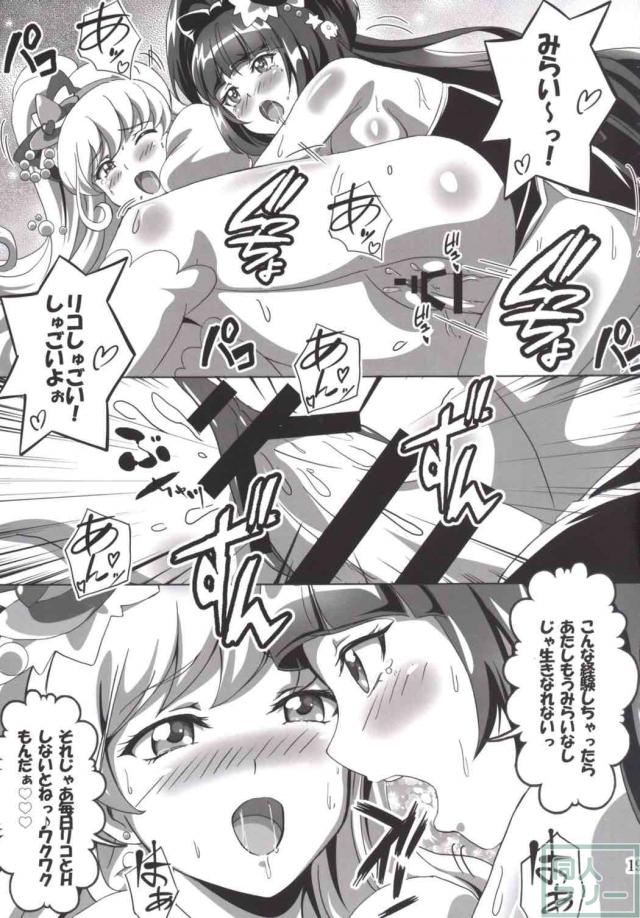 リコに素直になる魔法をかけたら大変な事に! <> 018