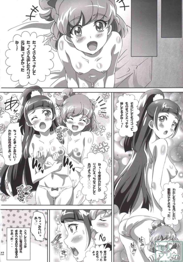 リコに素直になる魔法をかけたら大変な事に! <> 021