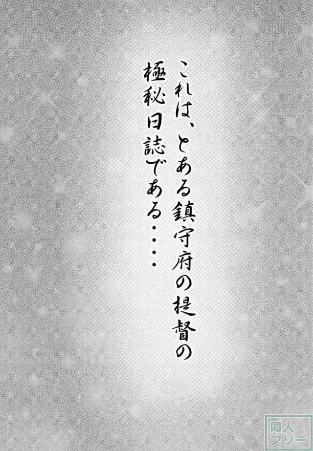 M気がある提督が性欲が強い艦娘達の性処理担当に! <> 002