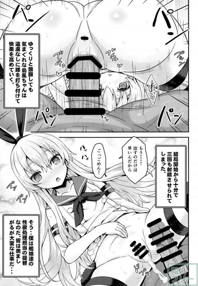 M気がある提督が性欲が強い艦娘達の性処理担当に! <> 004