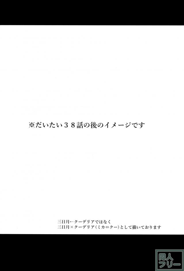 お互いが初めてな子作りミカクー本 <> 003