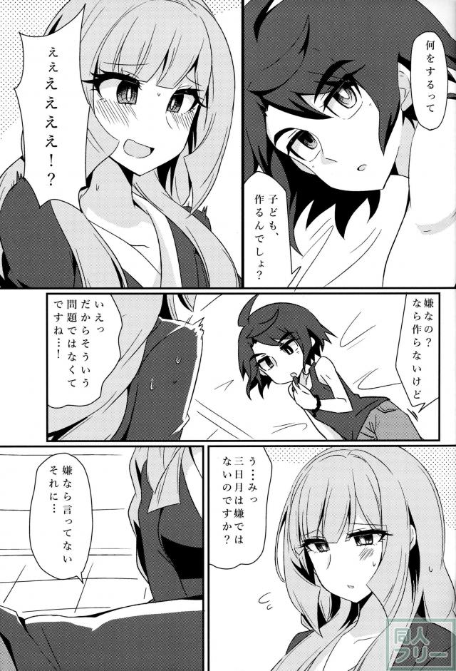 お互いが初めてな子作りミカクー本 <> 004