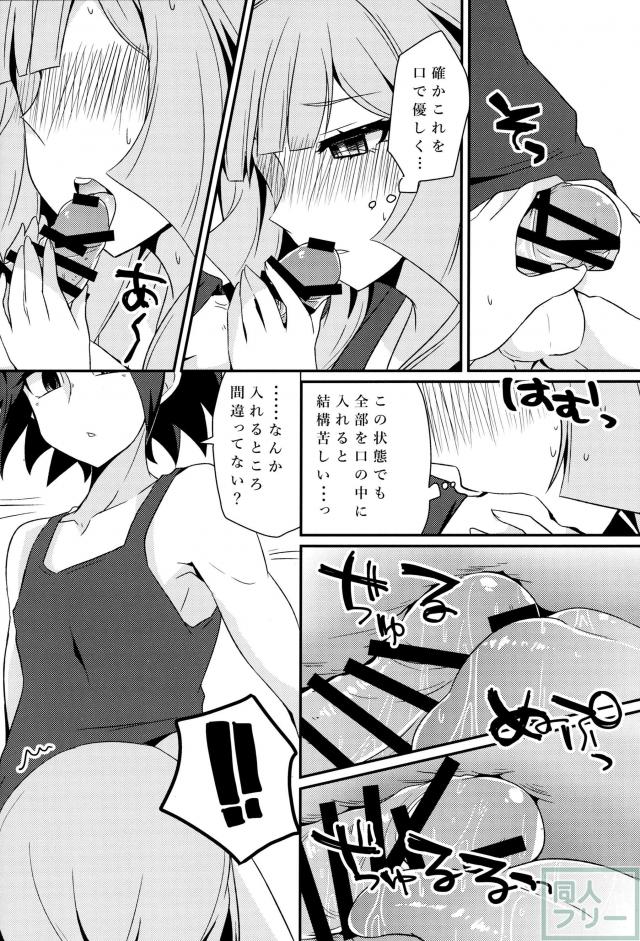 お互いが初めてな子作りミカクー本 <> 007