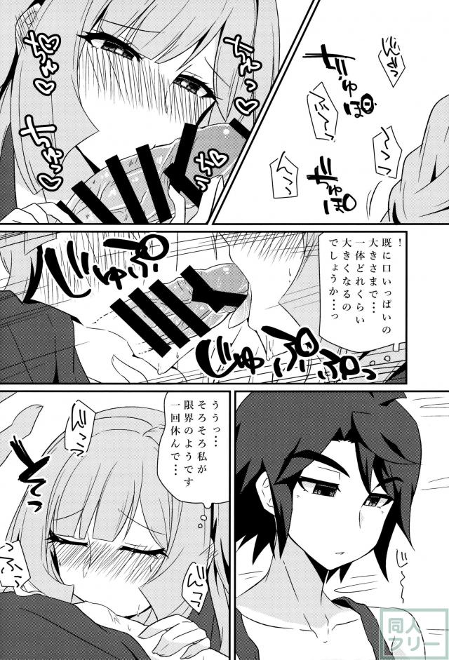お互いが初めてな子作りミカクー本 <> 009