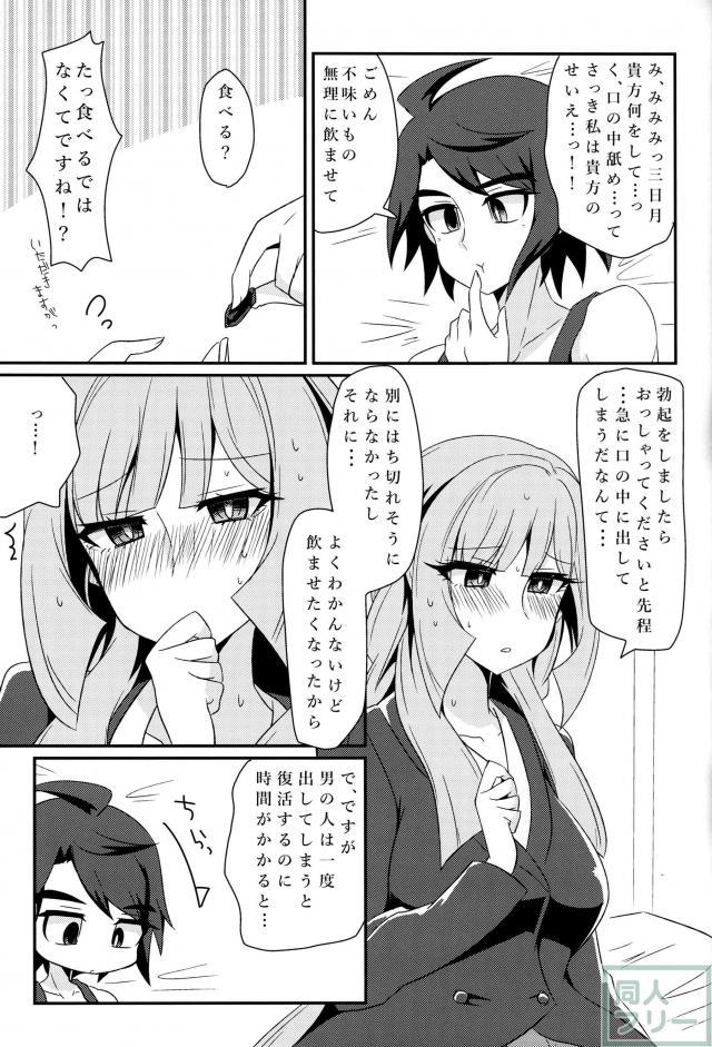 お互いが初めてな子作りミカクー本 <> 012