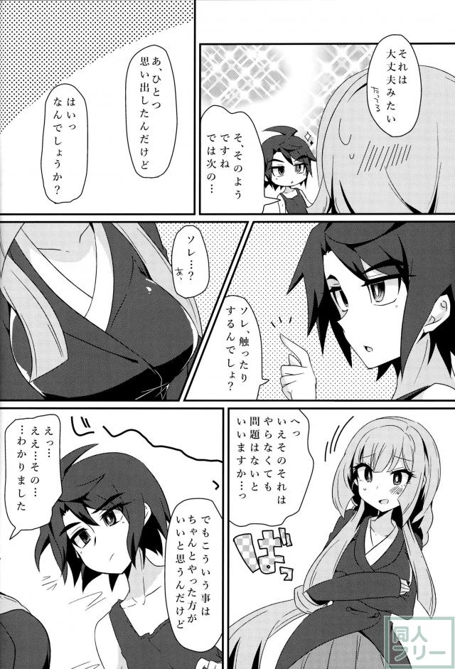 お互いが初めてな子作りミカクー本 <> 013