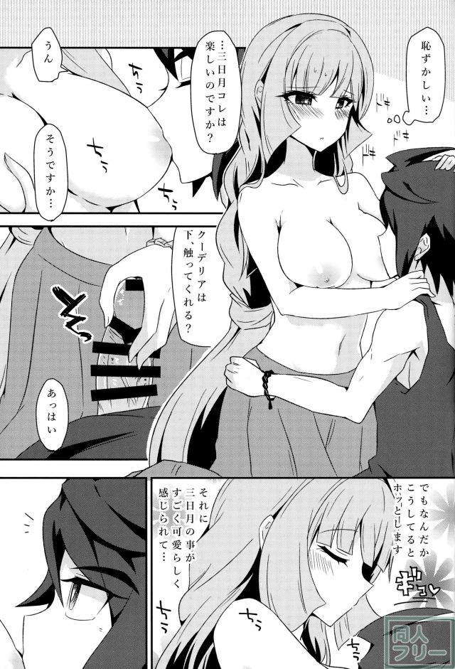 お互いが初めてな子作りミカクー本 <> 014