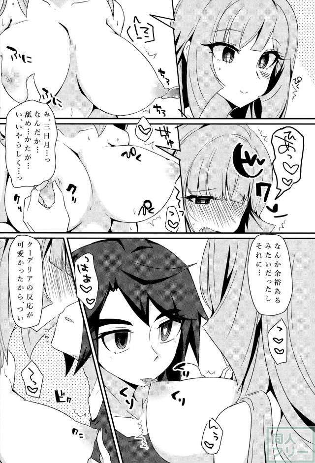 お互いが初めてな子作りミカクー本 <> 015