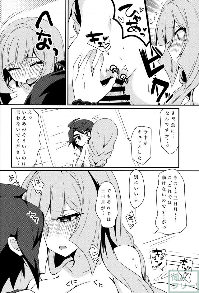 お互いが初めてな子作りミカクー本 <> 019