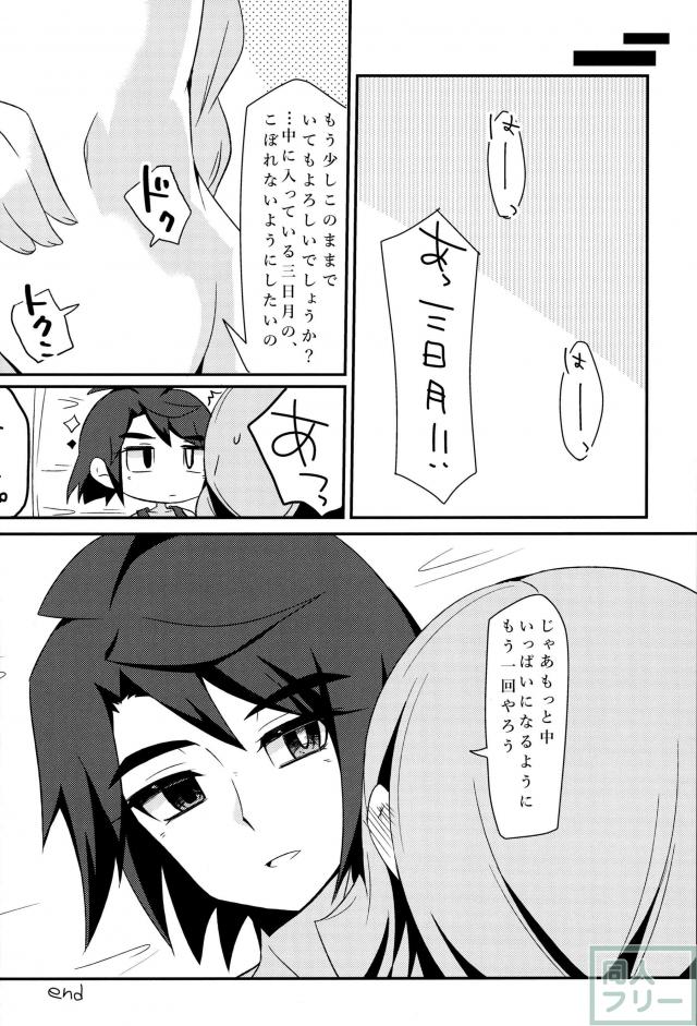 お互いが初めてな子作りミカクー本 <> 023