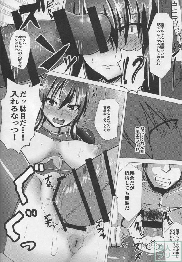 秋山凜子がとある組織に捕まり調教される本 <> 011