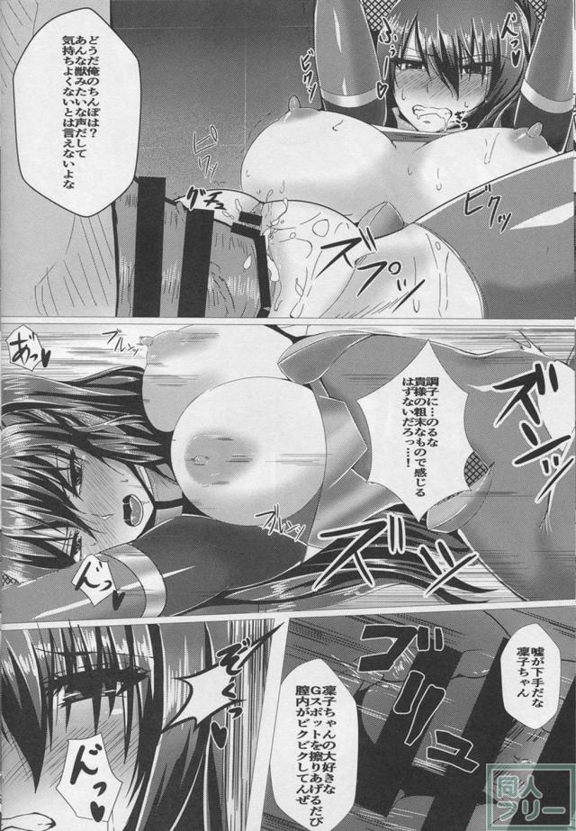 秋山凜子がとある組織に捕まり調教される本 <> 013