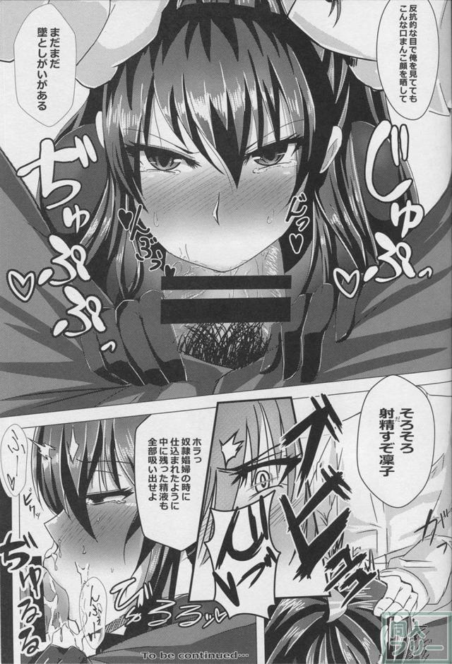 秋山凜子がとある組織に捕まり調教される本 <> 025