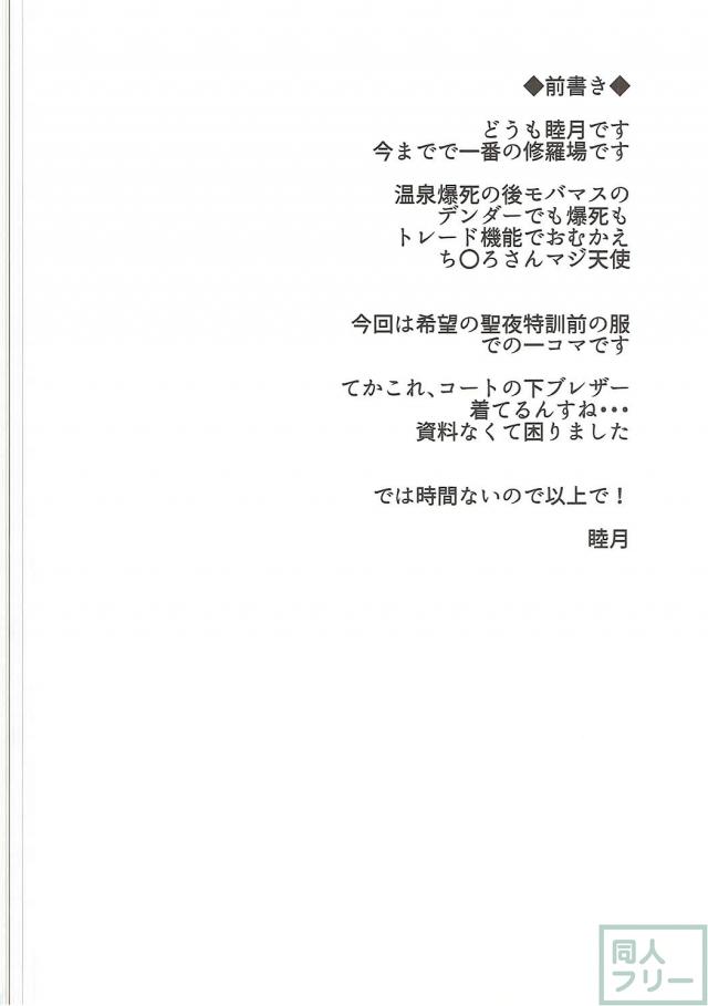 イチャLOVE加蓮本第二弾 <> 003