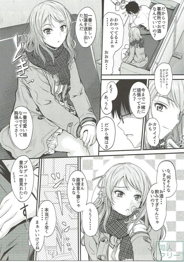 イチャLOVE加蓮本第二弾 <> 006