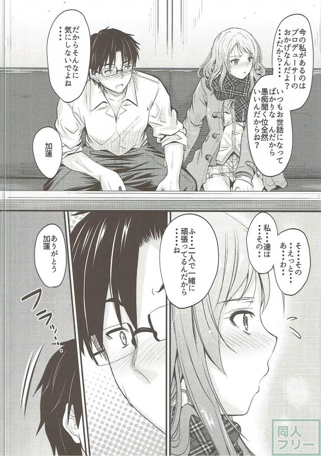 イチャLOVE加蓮本第二弾 <> 007