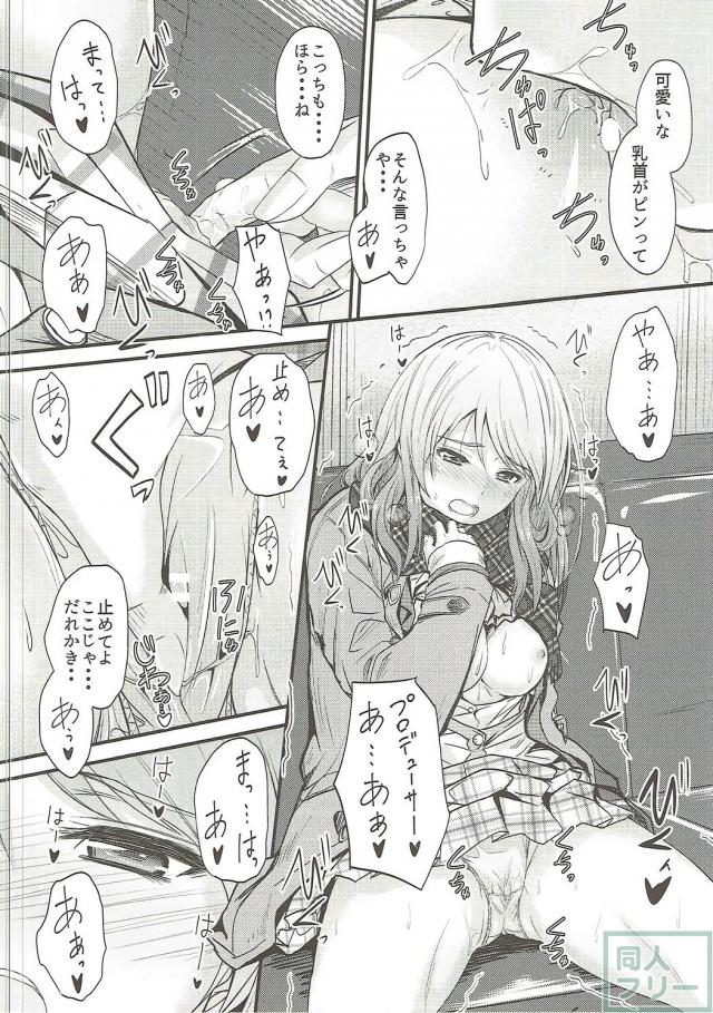 イチャLOVE加蓮本第二弾 <> 011
