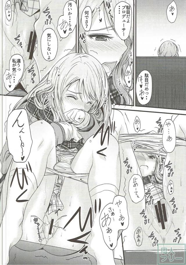 イチャLOVE加蓮本第二弾 <> 013
