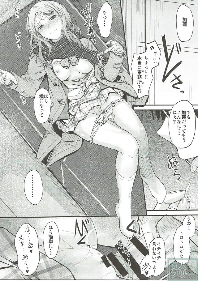 イチャLOVE加蓮本第二弾 <> 014