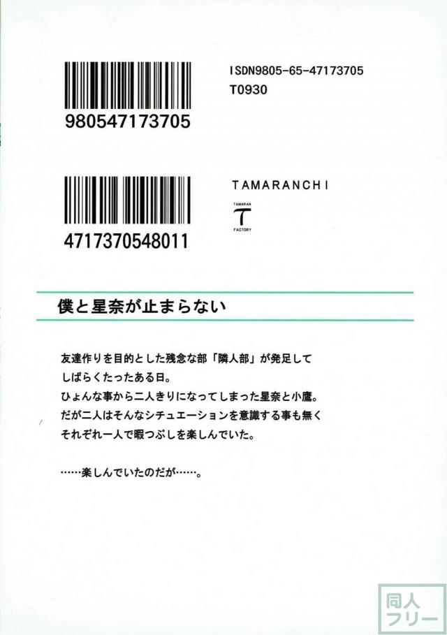 自分の好奇心のままに小鷹を使って探求する物語 <> 025