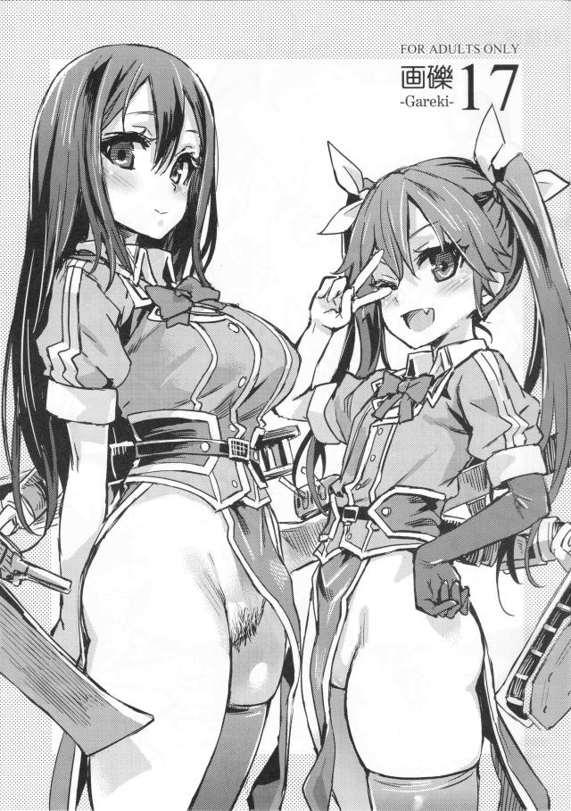 画礫17 <> 1