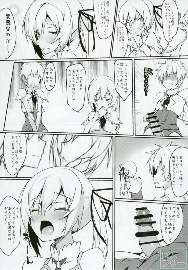 ふたなりリーシャ様といっぱいエッチなことする本 <> 004
