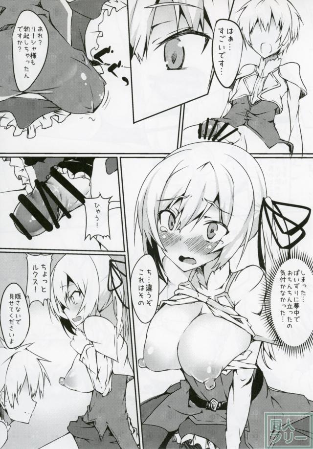 ふたなりリーシャ様といっぱいエッチなことする本 <> 010