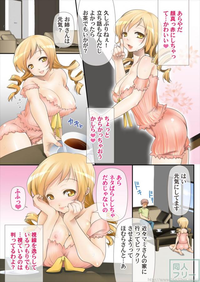 人妻巴マミが童貞宅配業者を誘惑で筆下ろしックス!! <> 004