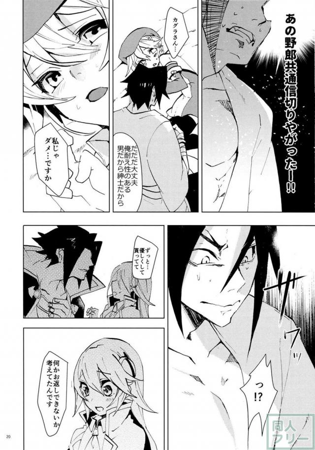 ちょっと拗らせてるスケコマシとちょっとえっちに積極的な天然初心の本 <> 019