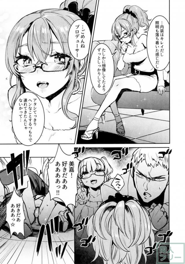 エッチなカリスマアイドルと休日にラブホでエロ衣装密会SEXするお話 <> 007