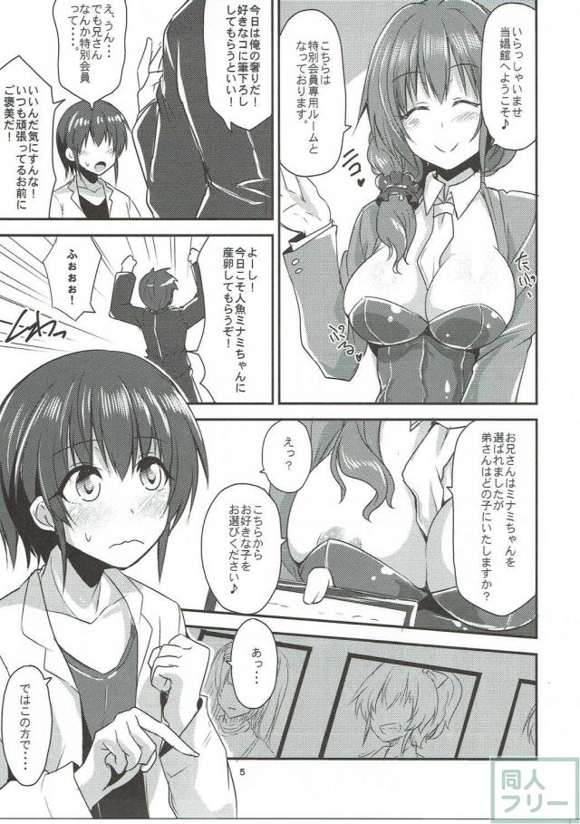 タコもんすたーアイドル城ヶ崎美嘉と風俗ックス!! <> 004