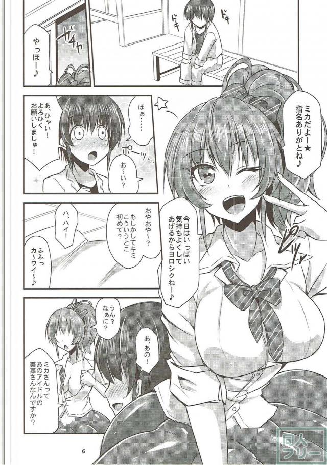 タコもんすたーアイドル城ヶ崎美嘉と風俗ックス!! <> 005