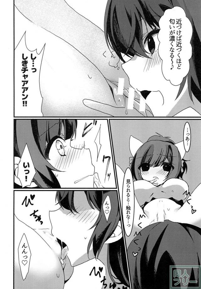 発情みくにゃんとしきの百合ックス <> 011