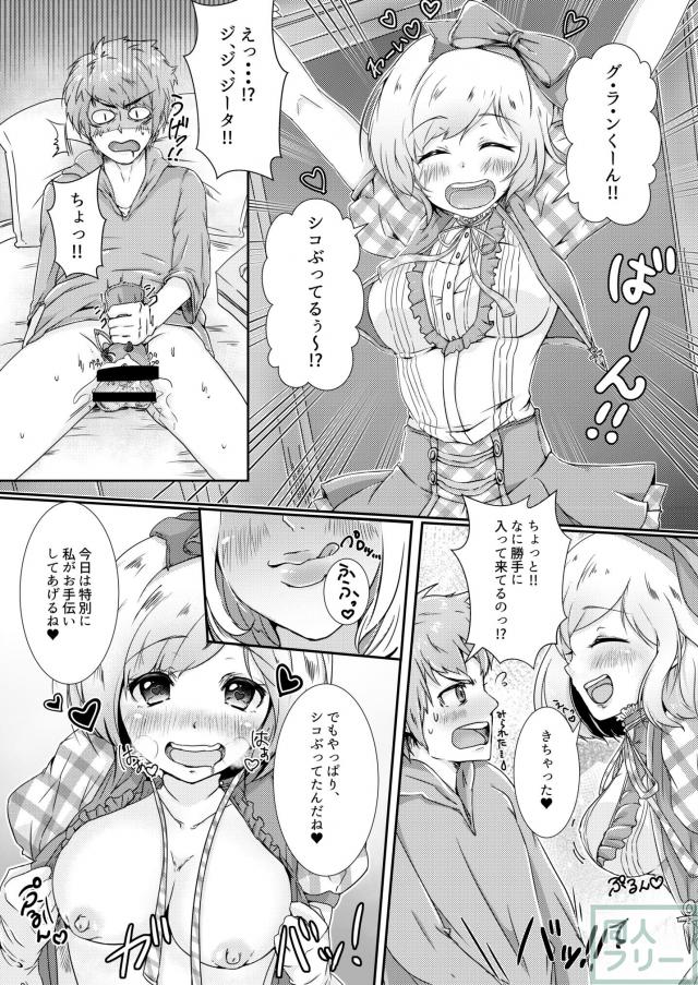 ジータちゃんの淫語責めグラン童貞筆下ろし本 <> 004