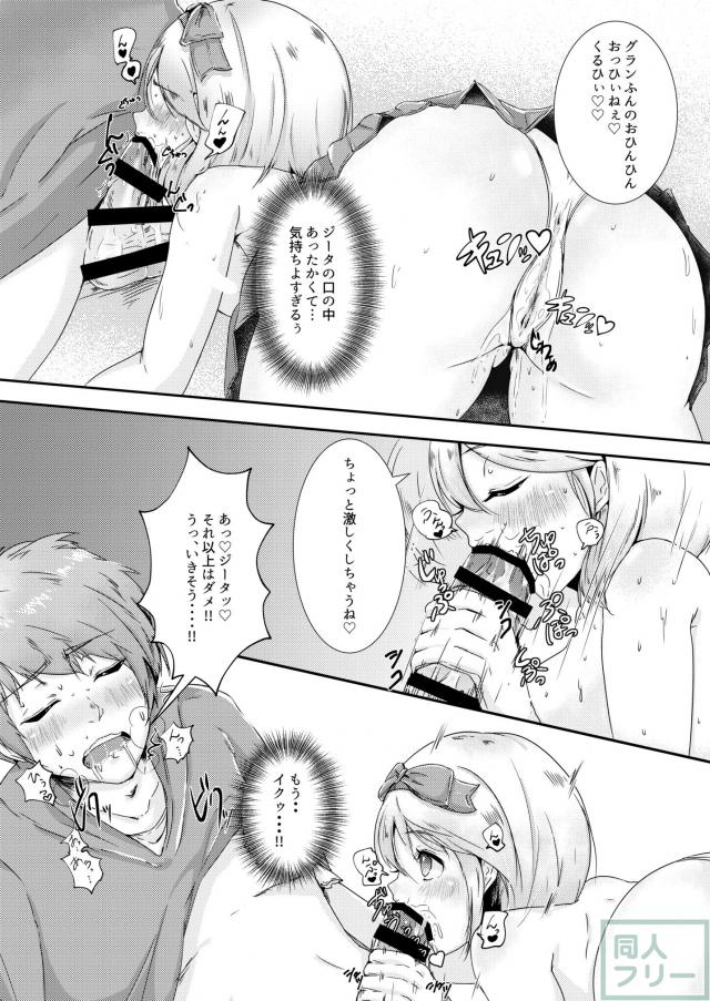 ジータちゃんの淫語責めグラン童貞筆下ろし本 <> 007