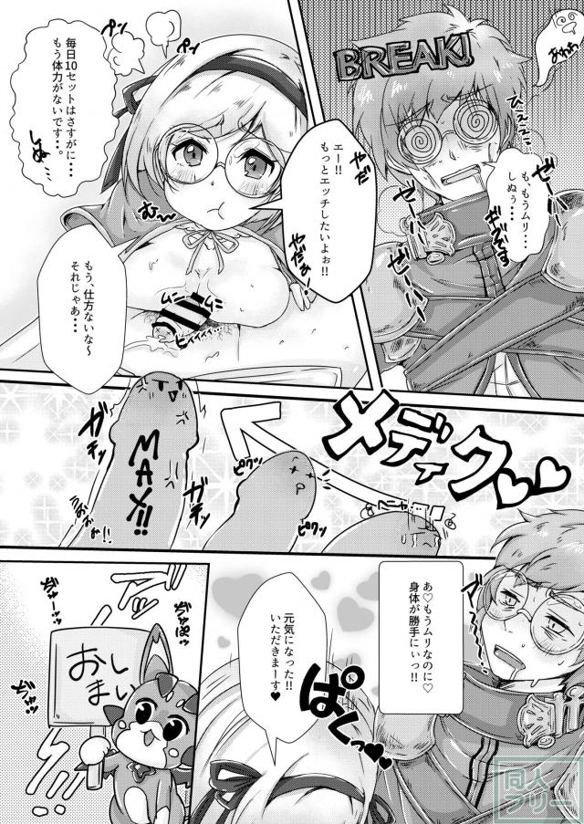 ジータちゃんの淫語責めグラン童貞筆下ろし本 <> 019