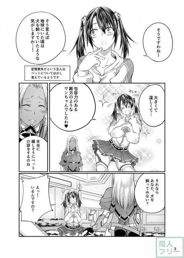 ワンちゃんと少女の純愛物語 <> 002
