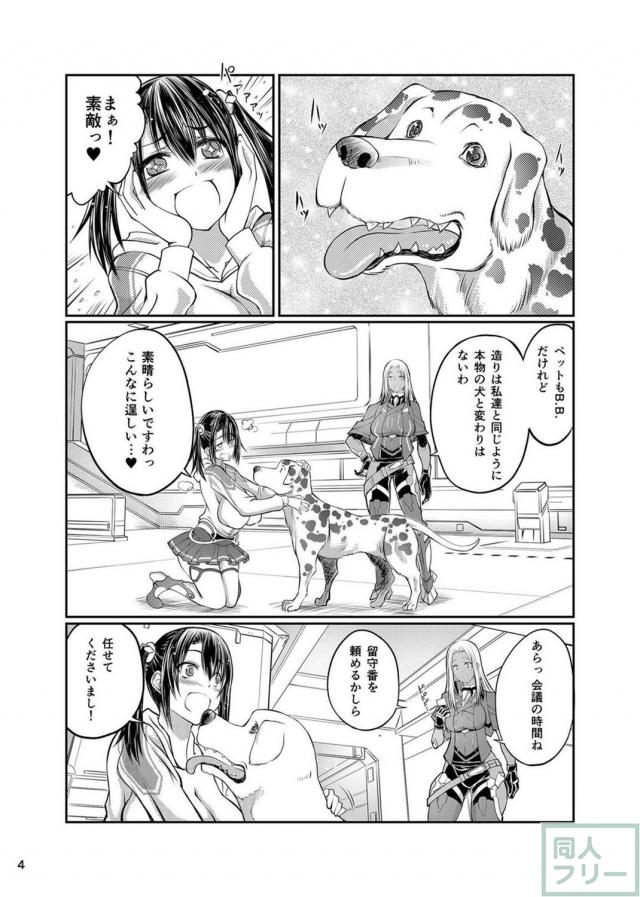 ワンちゃんと少女の純愛物語 <> 003