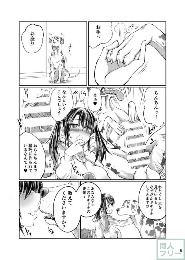 ワンちゃんと少女の純愛物語 <> 004