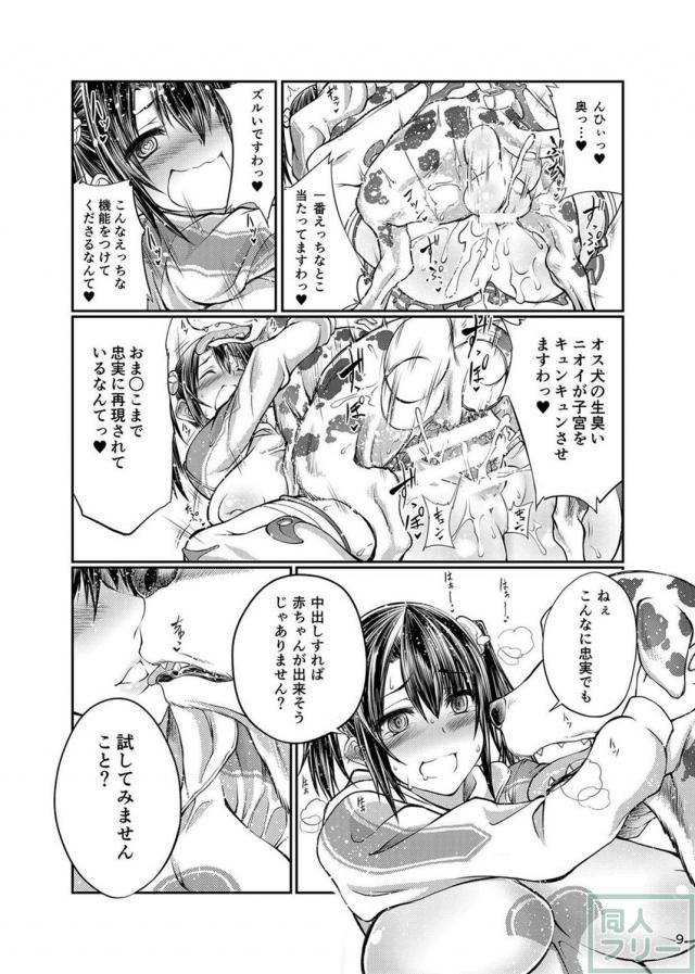 ワンちゃんと少女の純愛物語 <> 008