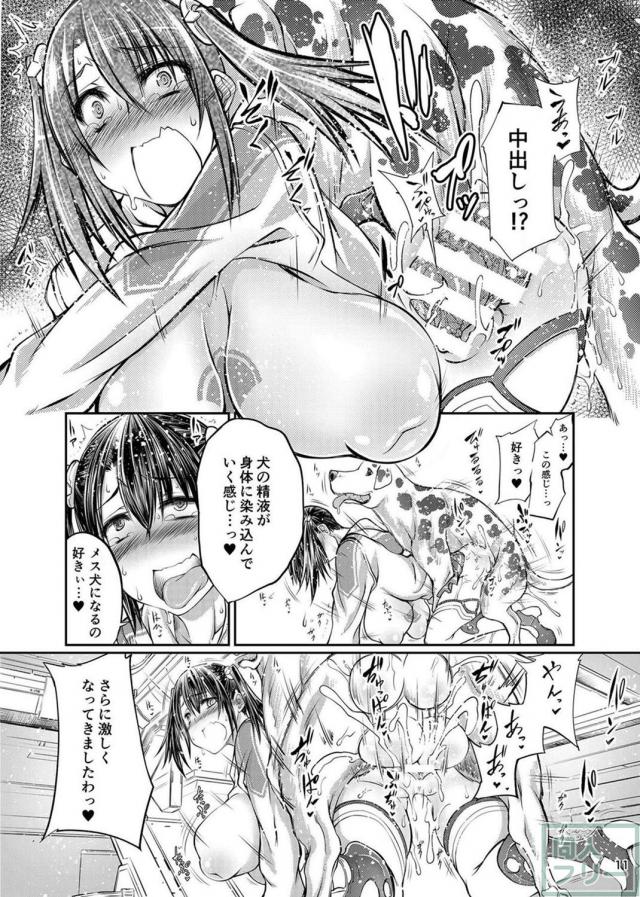 ワンちゃんと少女の純愛物語 <> 010