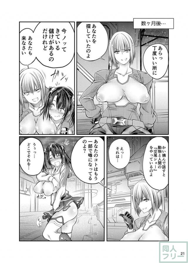ワンちゃんと少女の純愛物語 <> 021